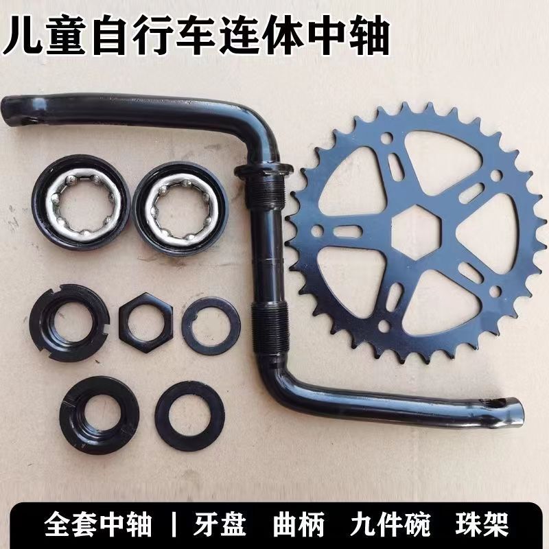 Children's Bicycle One-piece Axle Assembly Bicycle Crank Tooth Plate Bowl Set Bead Rack Bearing Wheel Plate Gear Accessories