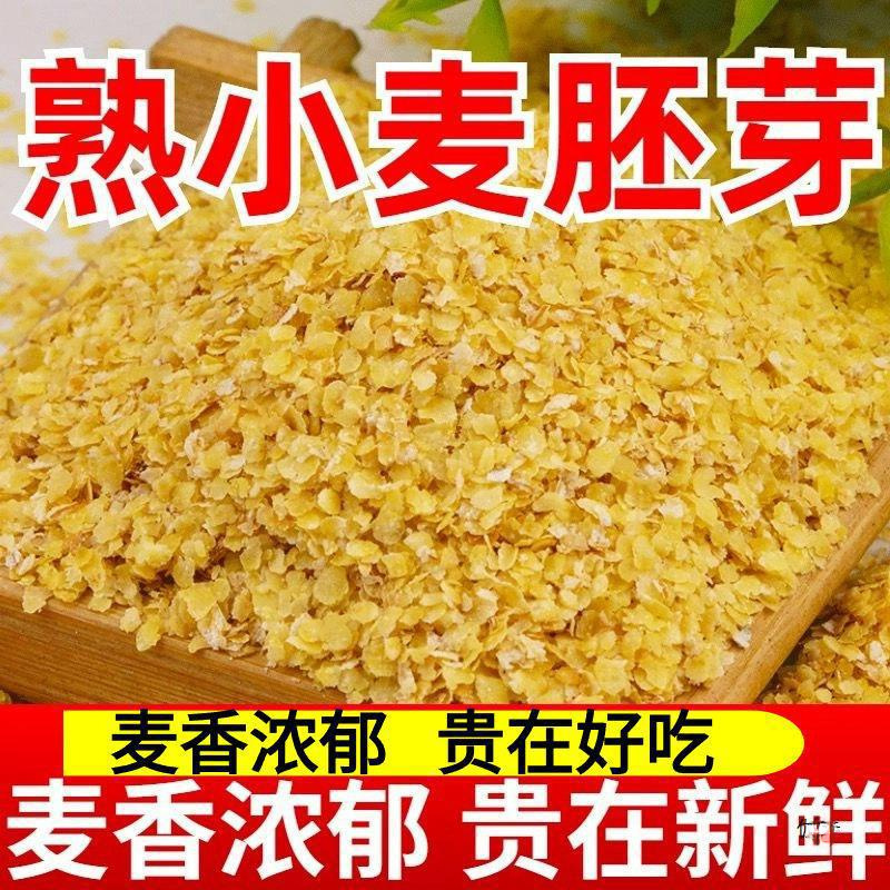 【新胚不抽油】熟小麦胚芽早餐粉即食冲饮代餐1斤3斤5斤非燕麦片