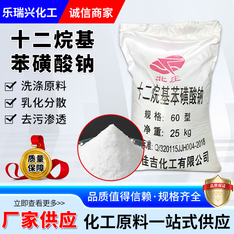 十二烷基苯磺酸钠表面活性剂阴离子活性剂发泡剂十二烷基苯磺酸钠