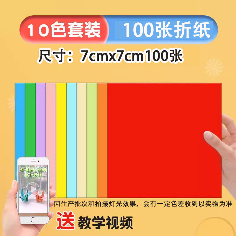 7cm*7cm (100 sheets/pack) 10 colors