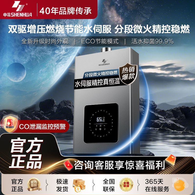 申花水伺服燃气热水器家用恒温变频液化气智能天然气节能平衡式