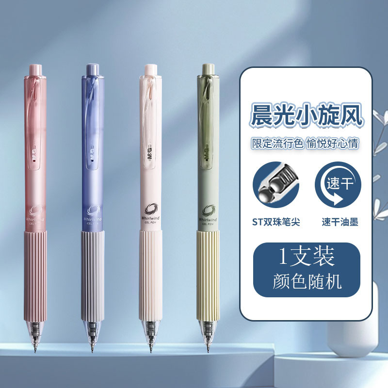 朝光中性ペン押しペン小旋風ST双珠速乾黒0.5モランディ色ブラシ問題筆AGPH9404|undefined