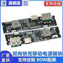 双向快充移动电源模块 电路板diy主板套料22.5W充电宝usb/C口VOOC