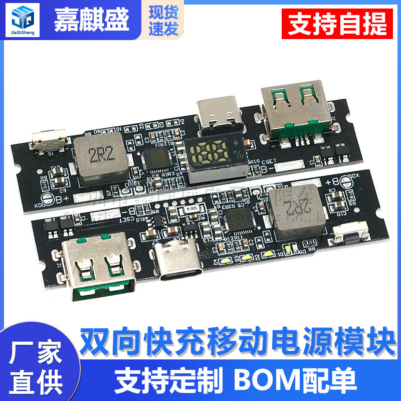 双向快充移动电源模块 电路板diy主板套料22.5W充电宝usb/C口VOOC