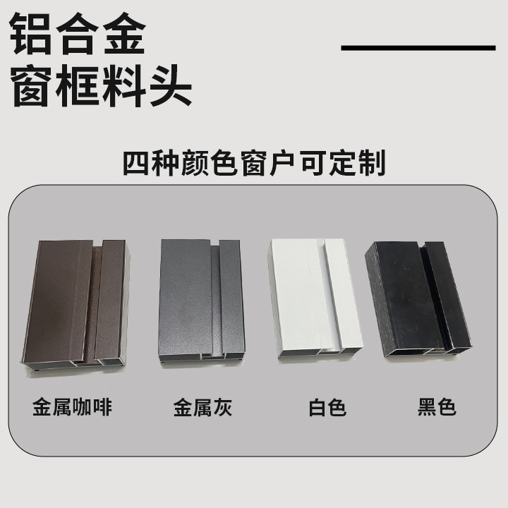 Sample Aluminum Alloy Window Profiles, Window Frame Materials, Sliding Windows, Lifting Windows, Source Profile Samples, Factory Direct Supply Sample Aluminum Alloy Window Profiles, Window Frame Materials, Sliding Windows, Lifting Windows, Source Profile Samples, Factory Direct Supply