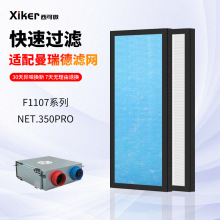适配曼瑞德NET.350pro全热回收型新风机过滤芯F1107滤网HEPA集尘