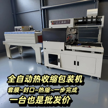 全自动封切收缩机小型热收缩膜包装机礼品盒书本覆膜机现货直发
