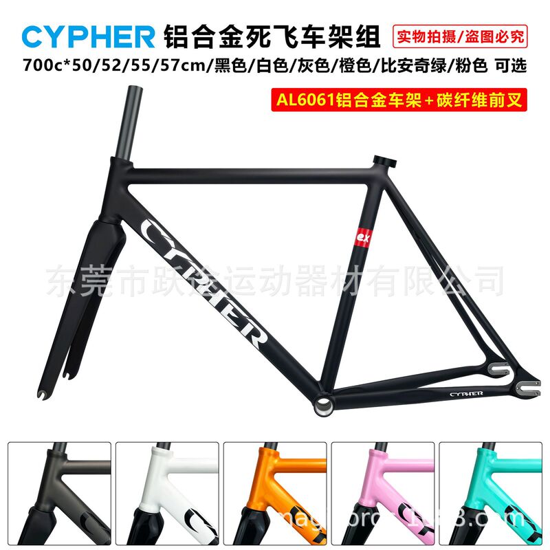 Cypher Aluminum Alloy Fixed-Gear Bicycle Frame Racing Track Bike 700C Frame with Carbon Fiber Front Fork Cypher Aluminum Alloy Fixed-Gear Bicycle Frame Racing Track Bike 700C Frame with Carbon Fiber Front Fork