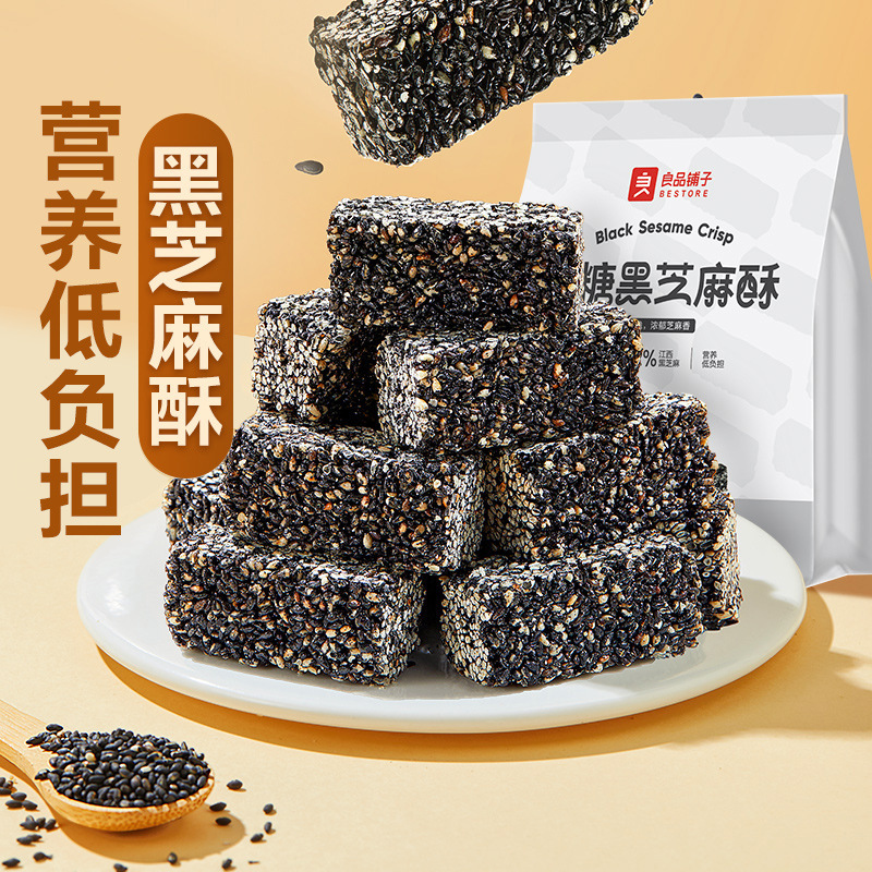 良品铺子无糖黑芝麻酥215g0糖儿童孕妇控糖老人糖尿休闲零食品