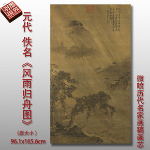 Anonymous Wind and Rain Returning Boat Painting Landscape Painting Authentic Reproduction High-Definition Art Giclee Print Silk Copy Painting Core