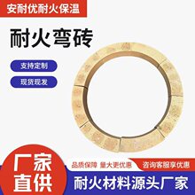 耐火弯砖圆形高铝高温窑炉隔热耐火材料轻质粘土高铝砖保温砖批发