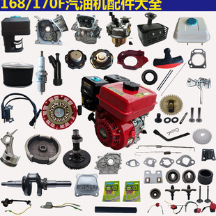 168汽油機配件大全全套170拉盤化油器空濾器活塞高壓包