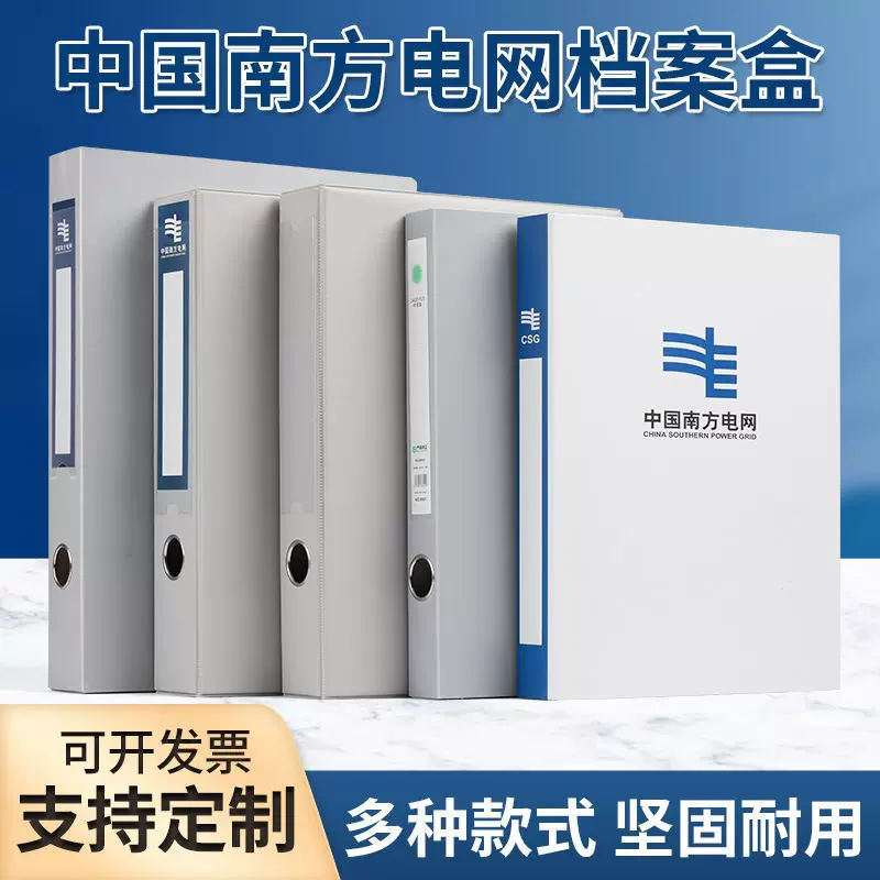 南方电网档案盒 塑料收纳整理文件夹盒皮革材质档案盒 资料收纳盒