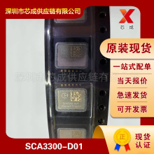 ԭװ�ֻ� SCA3300-D01 ����Murata ���ٶȴ����� һվʽ�䵥