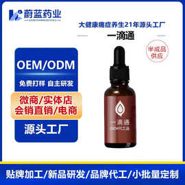 定制一滴通肚脐液草本精华按摩发热复方精油植物精华液贴牌代加工