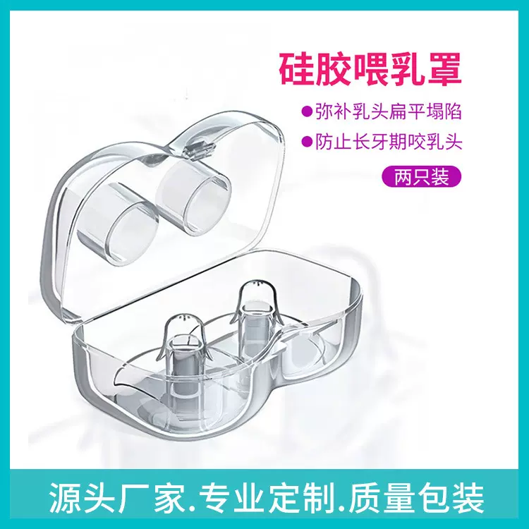 2个/盒全圆半圆液态柔软硅胶护乳罩乳盾乳头保护罩厂家批发防撞