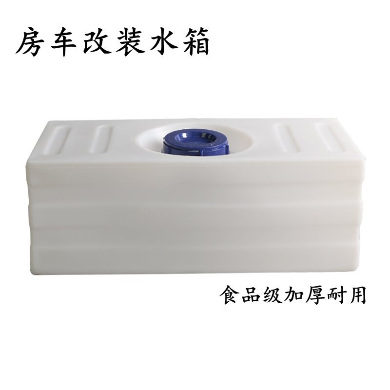 加厚食品级80L房车改装清水箱牛筋PE桶120斤卧式横放车载水槽水桶