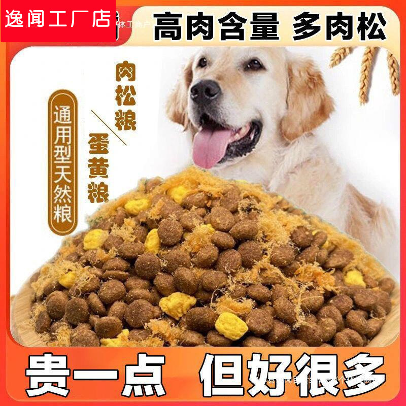 幼犬狗粮5斤10斤通用型泰迪金毛比萨摩耶成犬大型犬中型犬土狗厂