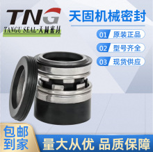 水泵机械密封大全109/MGN7/104/105/560A/58U/59碳化硅，合金材质