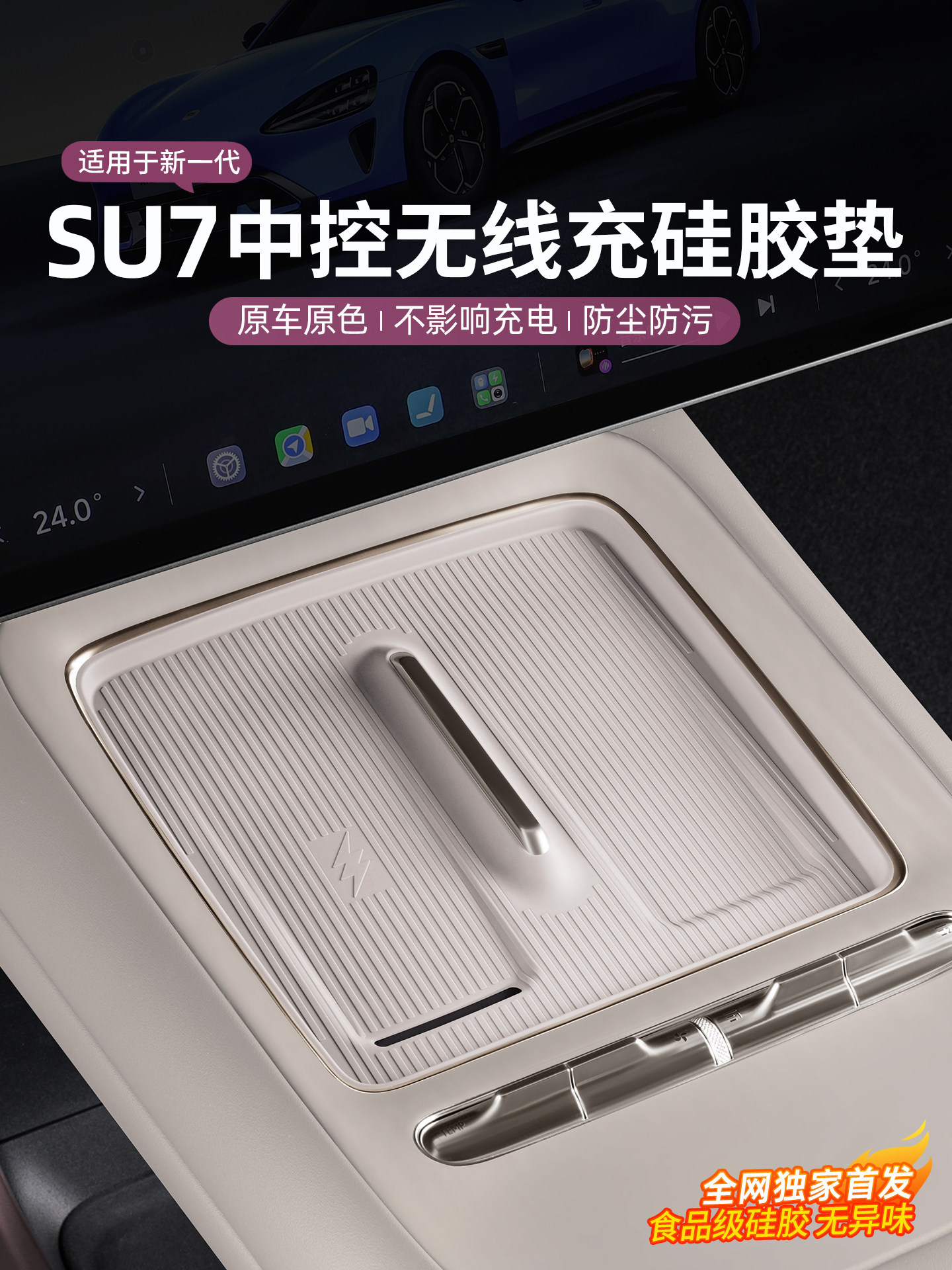 New generation wireless charging silicone mat for Xiaomi SU7/YU7, non-slip center console cup holder accessories