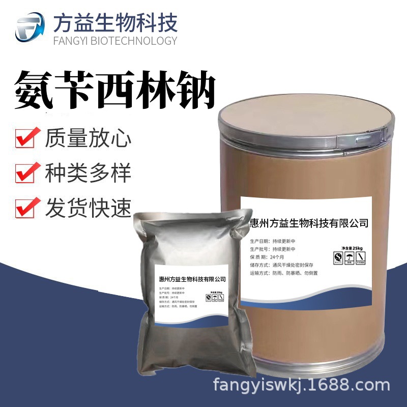 氨苄西林钠粉69-52-3 果树黄化病黄龙病用水溶性氨苄西林钠