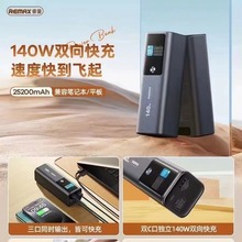 REMAX140W˫25200mAhʼǱƽ ЯƶԴ