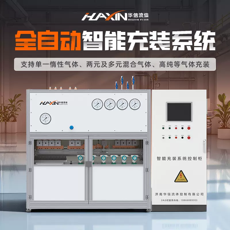 气体充装设备 多元混合高纯气体智能控制高精度 气体自动充装柜