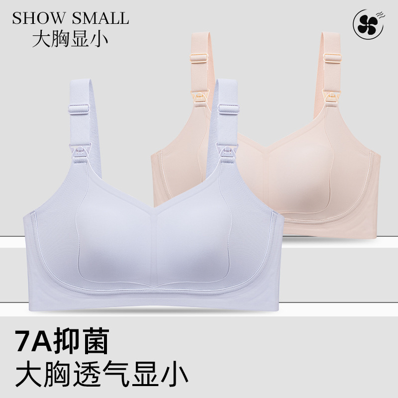 孕妇哺乳内衣孕期专用产后喂奶文胸大胸显小7A抗菌聚拢收副乳胸罩|undefined