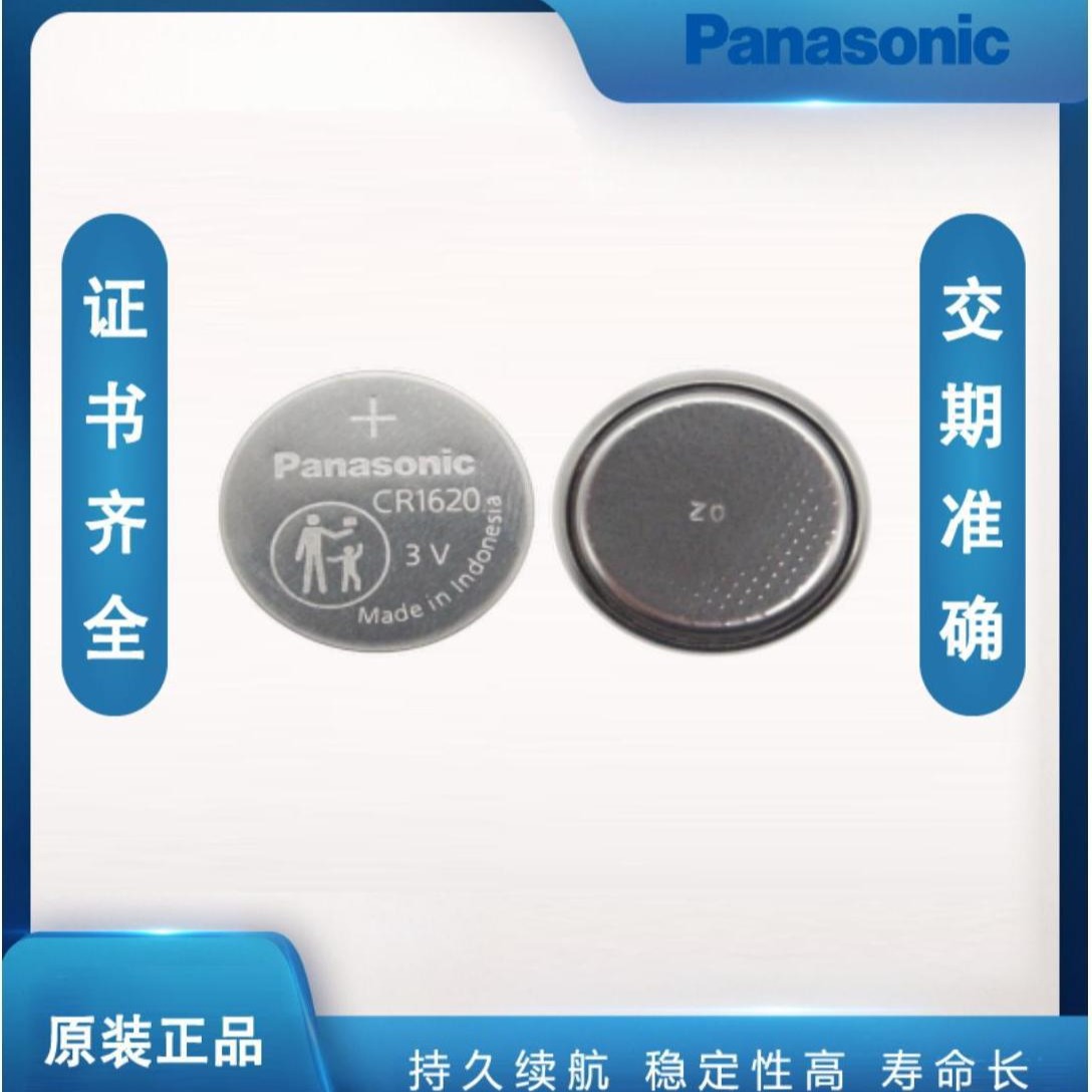原装日本松下CR1620纽扣电池500mAh锂电池汽车钥匙遥控长续航