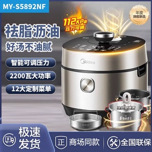 Midea/Midea My-S5892Nf Low-Fat Fragrant Electric Pressure Cooker 5L Bass Exhaust Reservation 112Kpa Adjustable