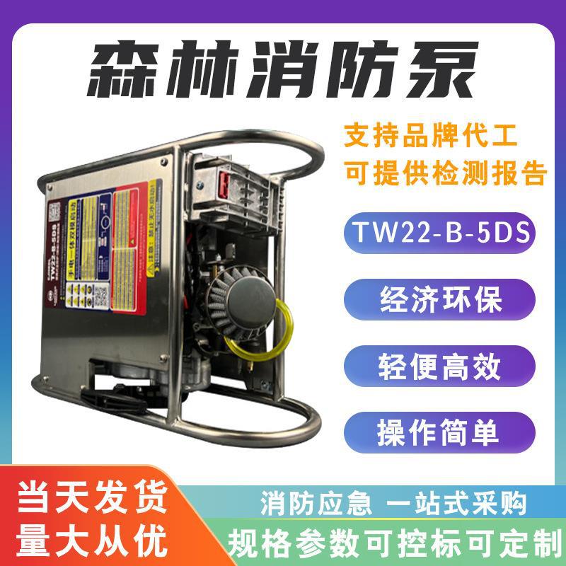 TW22-B-5DS卧式双级接力水泵手电一体启动森林消防泵高扬程水泵