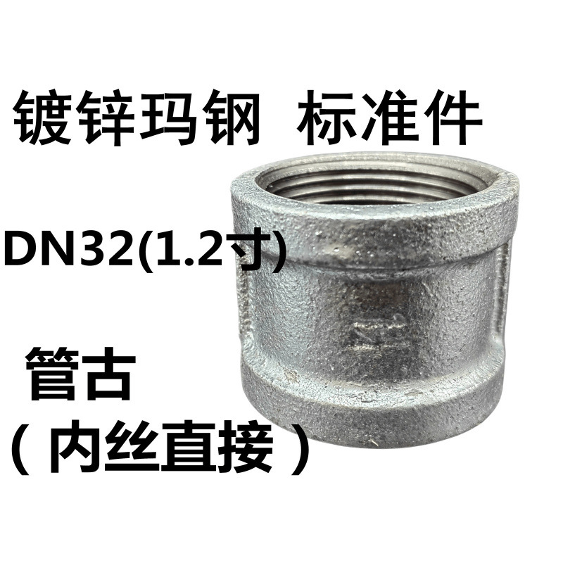 Accesorios de tubería de diente interno de tubería galvanizada, filamento interno antiguo, diámetro reducido directo, cabeza pequeña, junta recta, accesorios de tubería contra incendios, hierro fundido