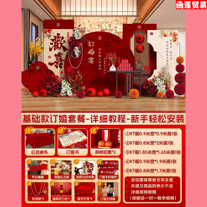 订婚结婚宴场景布置装饰新中式摆件全套摆台板背景墙全套餐|undefined