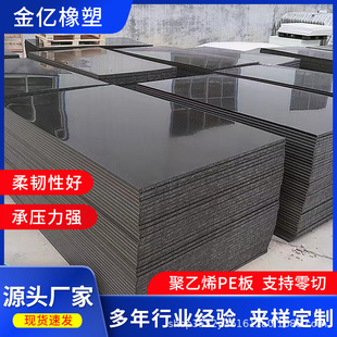 Polyethylene pe plate wear-resistant corrosion-resistant coal bunker liner PE polymer upeboard pe liner