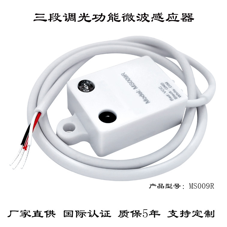 设计小巧结构紧凑国际认证标准三段调光功能人体感应器感应开关