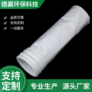 除尘布袋工业脉冲除尘器布袋耐高温锅炉滤袋涤纶针刺毡集尘布袋