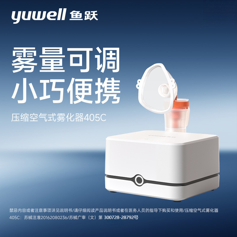 Yuwell Compression Atomizer 405C/E Adjustable Mist Volume for Kidsren, Medical, Household, Adult Air Compression Atomization