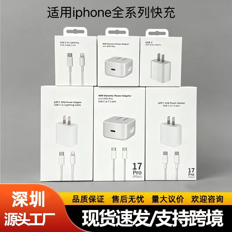 White Box Fully Compatible with Domestic Huawei Apple 20W Fast Charging Data Cable 15/16/17 Phone Charger 14Pd Set