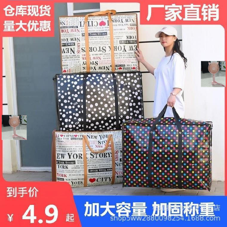 搬家打包袋加厚防水加大容量行李收纳结实袋子麻袋蛇皮口袋编织袋