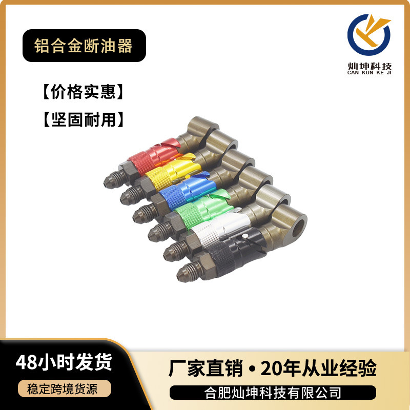 摩托车改装配件 AN3卡钳油管断油器/快拆制动管路套件-铝合金弯通|undefined