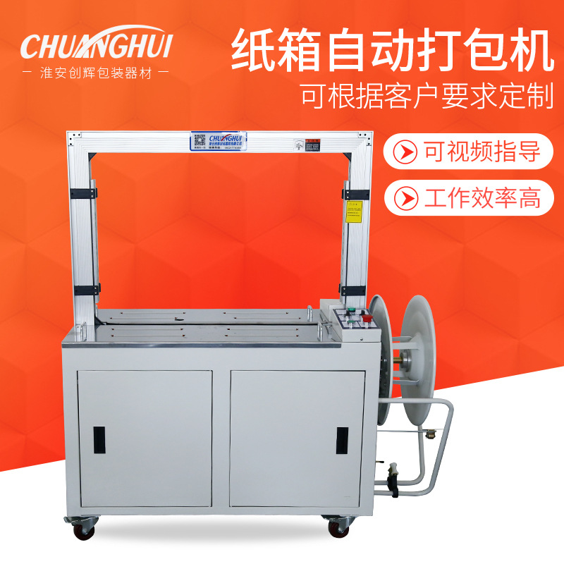 自动打包机纸箱电商快递包裹封箱PP带多功能电商用打包封箱机