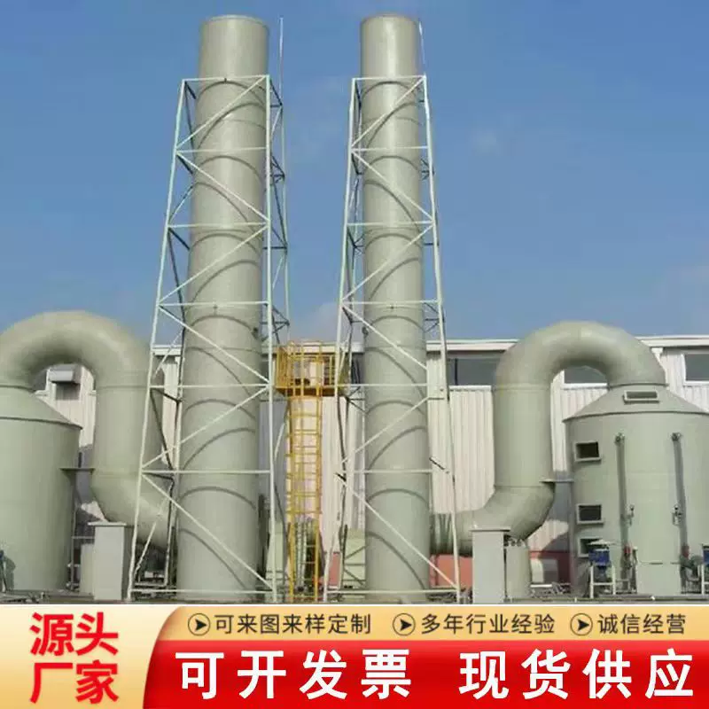 玻璃钢喷淋塔脱硫塔净化塔废气酸雾吸附塔锅炉除尘设备生产厂家