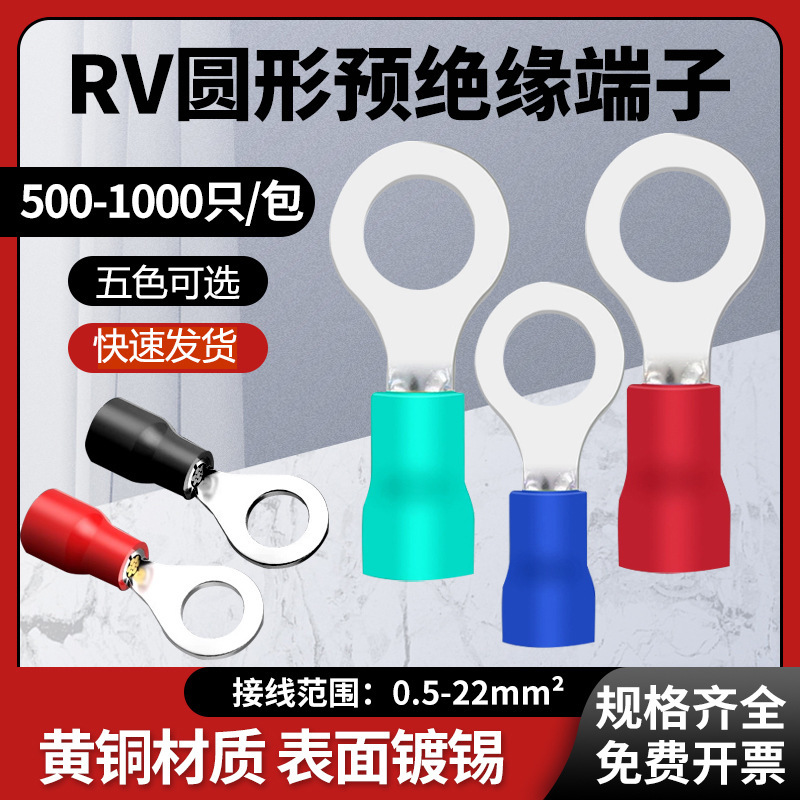 RV コールドプレス端子台丸型事前絶縁ワイヤーノーズ O 型銅線耳真鍮厚みのあるワイヤー圧着コネクタヨーロッパスタイル|undefined