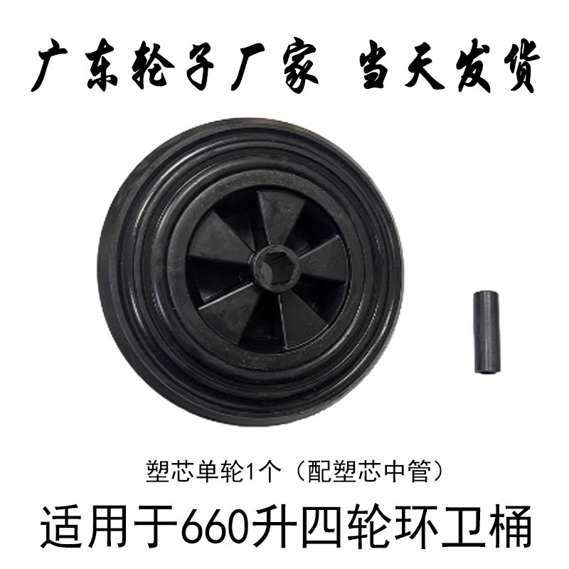 660 litros de núcleo de plástico de una sola rueda (sin soporte)