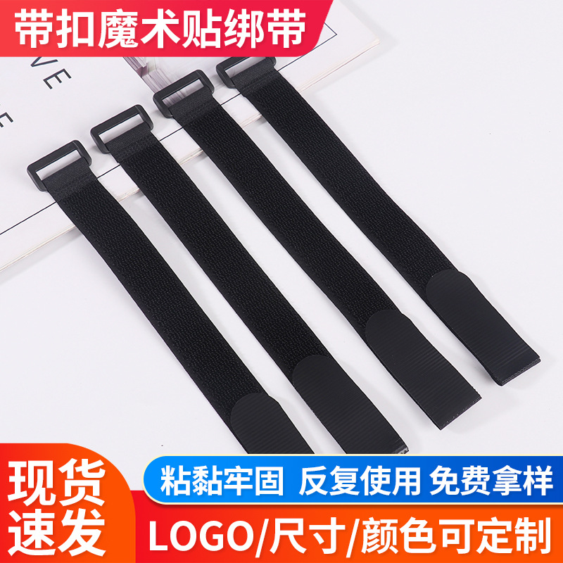 黑色带扣魔术贴绑带现货尼龙松紧扎带反扣捆绑收纳魔术贴扎带