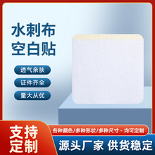 无纺布膏药空贴透气胶带空贴三伏空贴三九空贴穴位贴肚脐贴固定贴