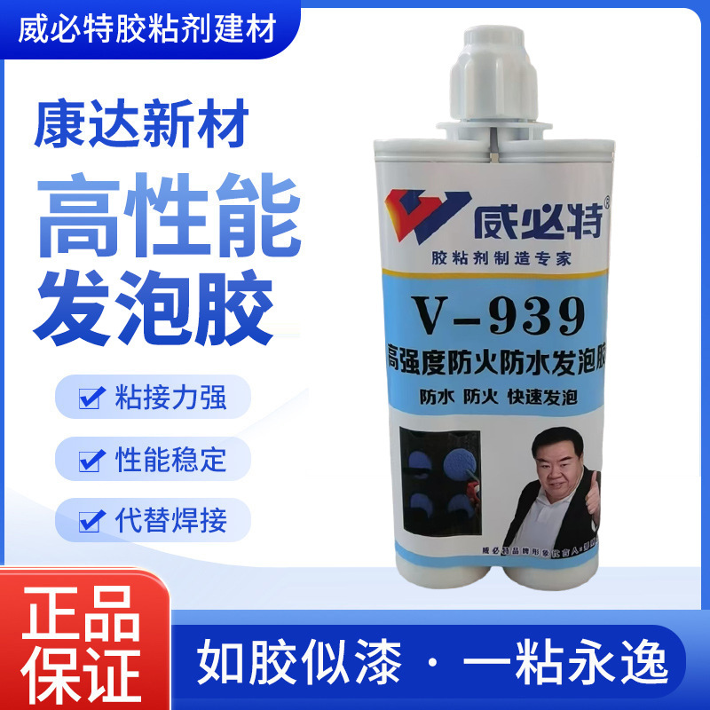 威必特批发V-939发泡胶门窗填充堵泡沫胶厨卫马桶中性固性粘胶剂