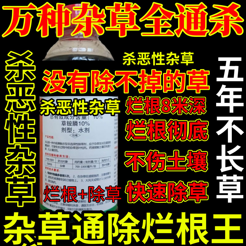 万种杂草全通杀精草铵膦铵盐杀恶性杂草除草剂果园烂根剂杀草王