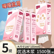 1500张大提悬挂式抽纸卫生纸家用实惠装整箱批卫生纸面巾纸擦手纸
