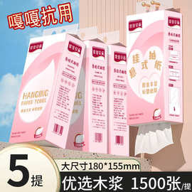 1500张大提悬挂式抽纸卫生纸家用实惠装整箱批卫生纸面巾纸擦手纸